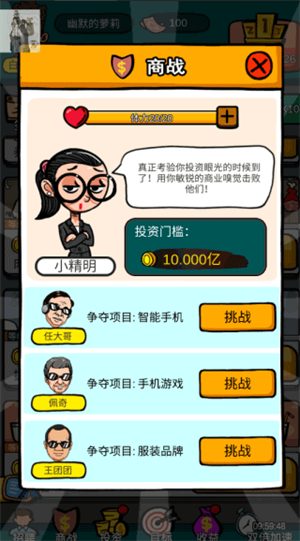 首富特烦恼最新版怎么玩截图3