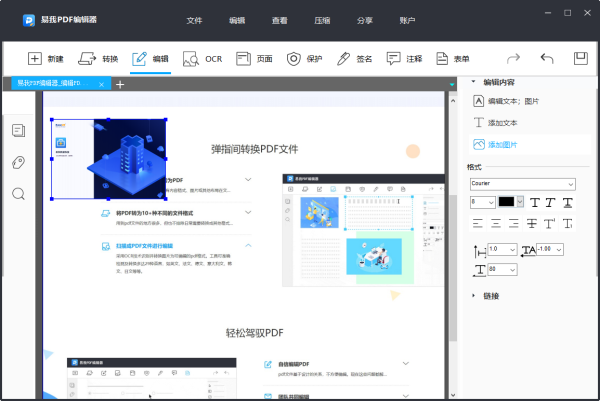 易我PDF编辑器绿色版下载截图1