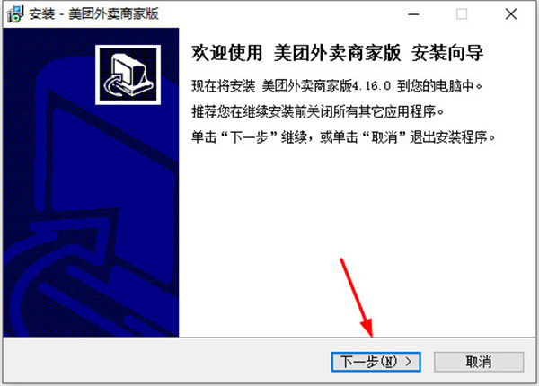 美团外卖商家版官方版安装步骤1