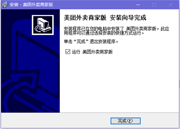 美团外卖商家版官方版安装步骤3