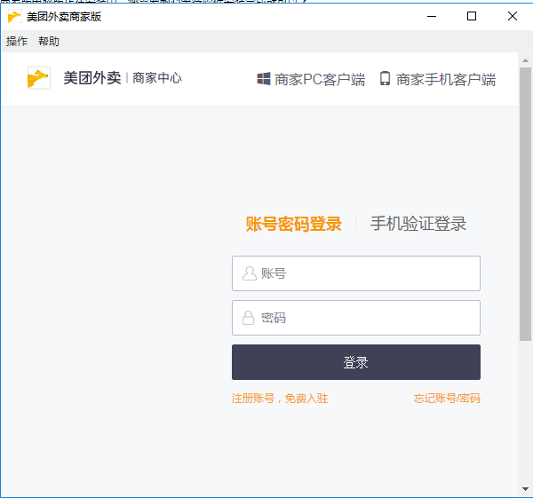 美团外卖商家版官方版操作教程1
