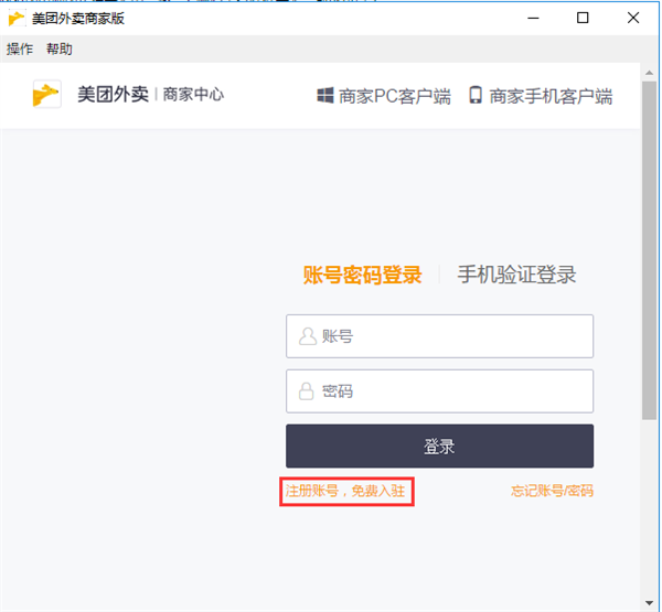 美团外卖商家版官方版操作教程2