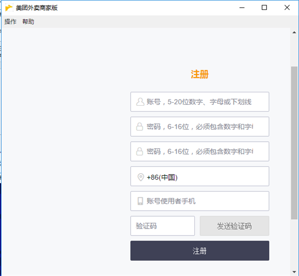 美团外卖商家版官方版操作教程3