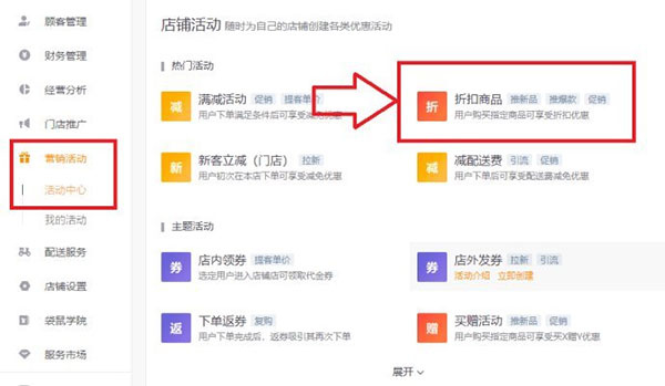 美团外卖商家版官方版操作教程1