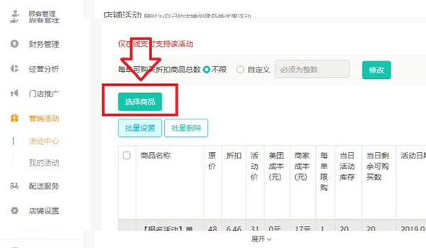 美团外卖商家版官方版操作教程2