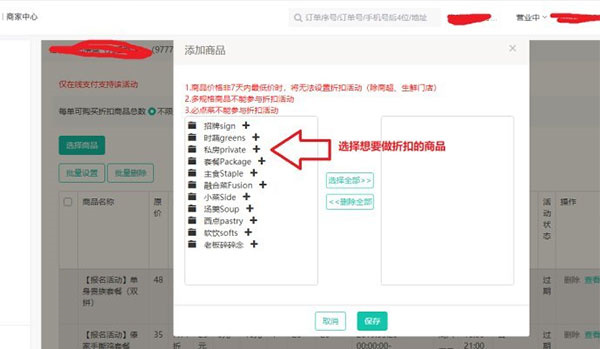 美团外卖商家版官方版操作教程4