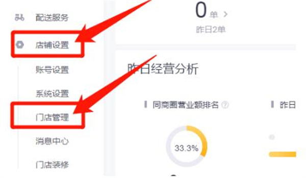 美团外卖商家版官方版操作教程5