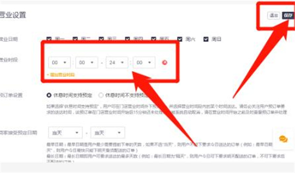 美团外卖商家版官方版操作教程6
