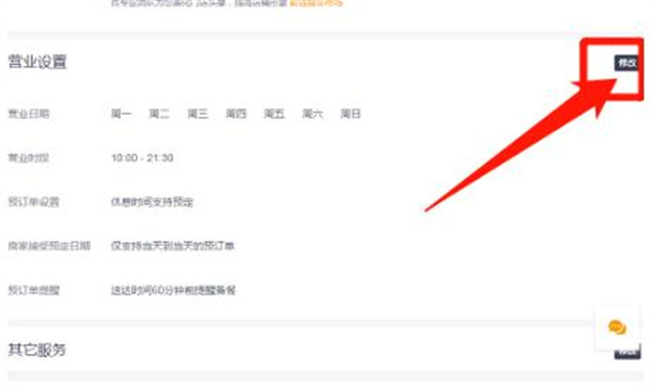 美团外卖商家版官方版操作教程7