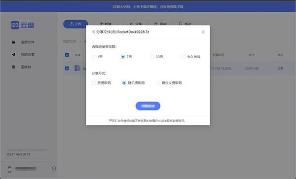 123云盘电脑版 第2张图片