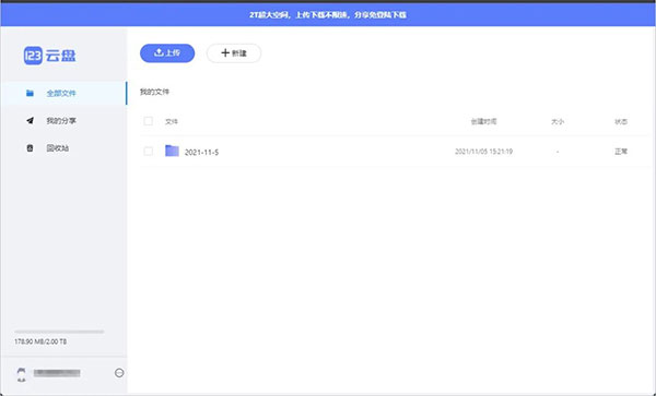 123云盘电脑版使用方法1