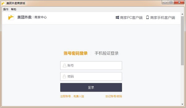 美团外卖商家版官方下载安装电脑版截图