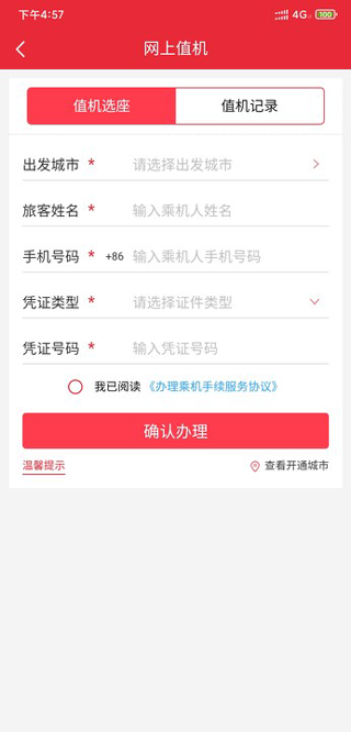 首都航空APP官方版如何选座改签2