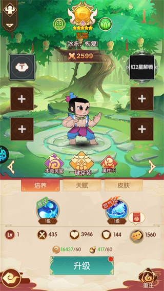 新手攻略截图3