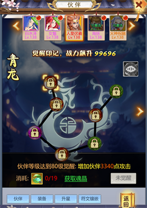 梦西游手游伙伴攻略