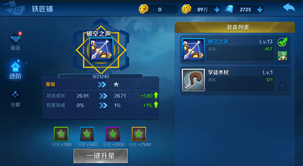 装备攻略3