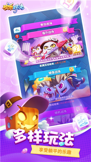 欢乐对决破解版可联机游戏特点