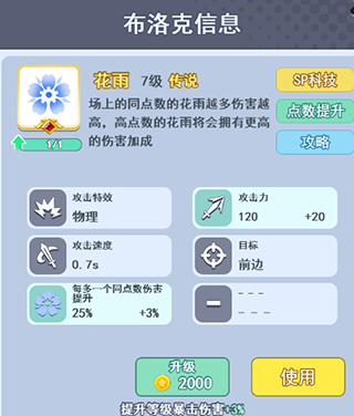 花雨布洛克该怎么玩1