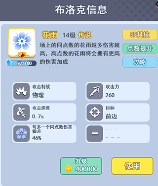 花雨布洛克该怎么玩2