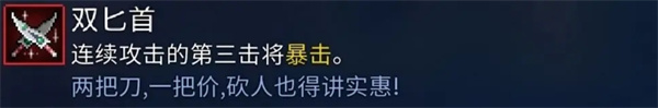 双匕首截图