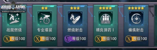 巅峰战舰自动挂机脚本免费版巡洋舰攻略5