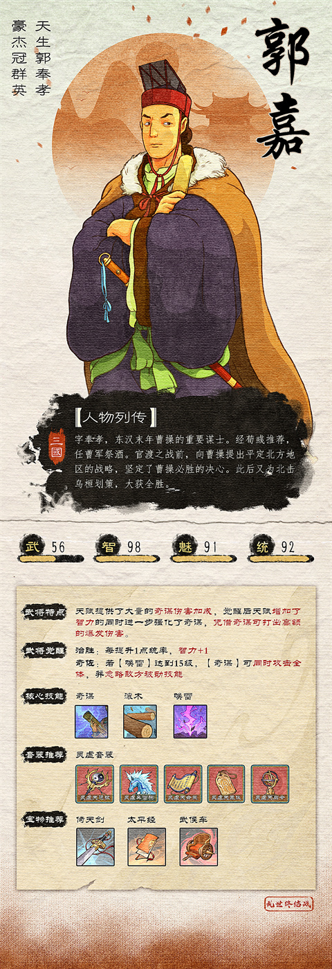 郭嘉介绍截图