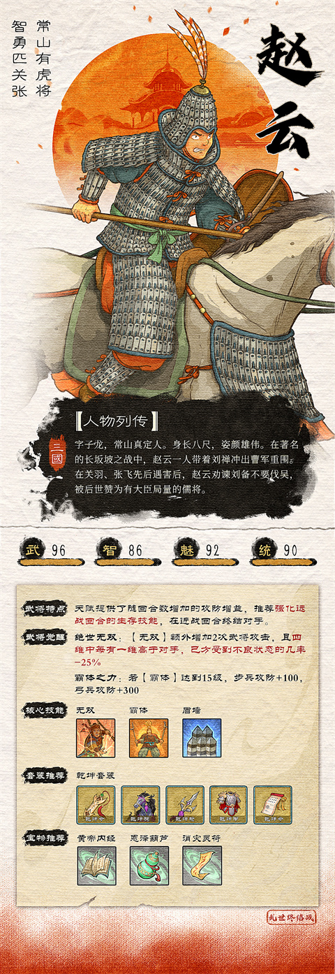 赵云介绍截图