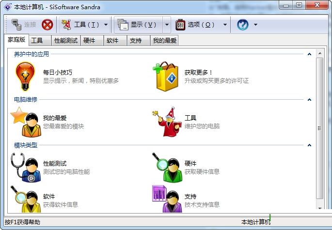 SiSoftware Sandra Professional中文版软件介绍