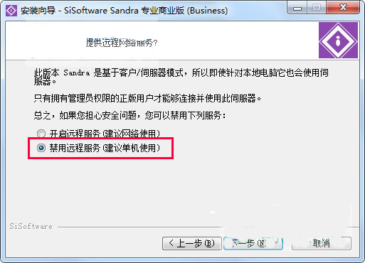 软件安装教程2