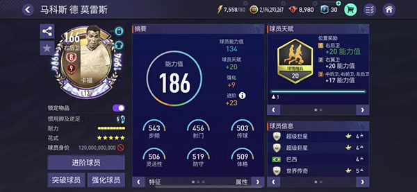 FIFA足球世界国际服最强阵型6