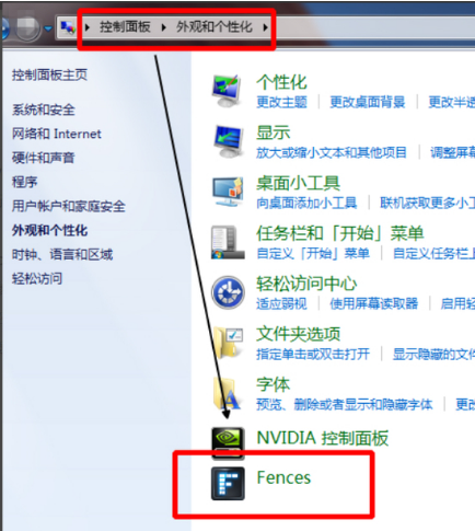 Fences5破解版使用方法1