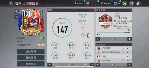 FIFA足球世界国际服球员推荐1