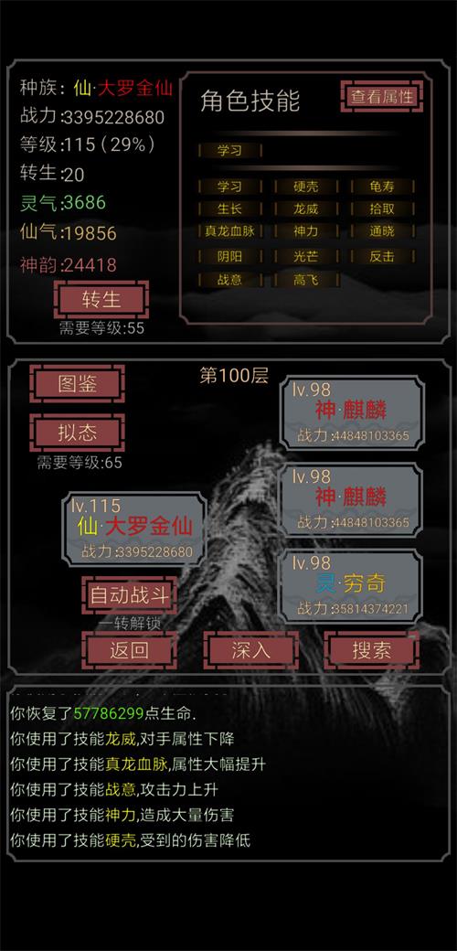 大罗金仙技能攻略