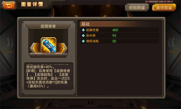合金机兵旧版本武器攻略截图4