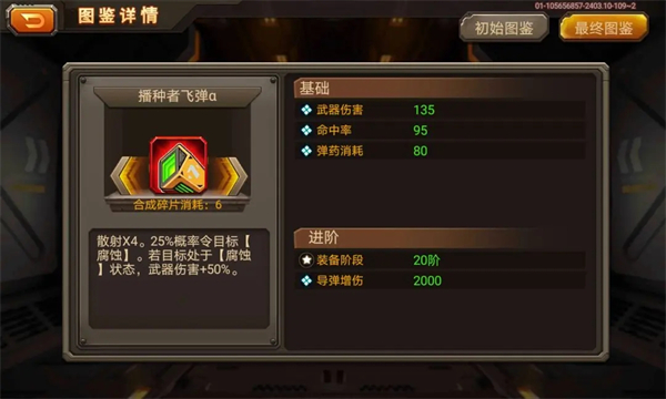 合金机兵旧版本武器攻略截图6