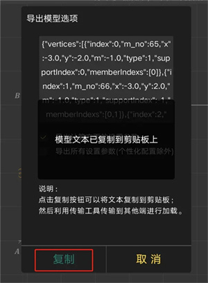 导入导出模型教程截图2
