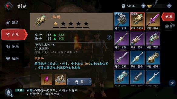 流星群侠传挂载免伤白嫖版游戏攻略4