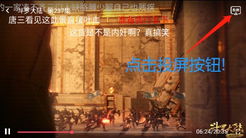 投屏方法1