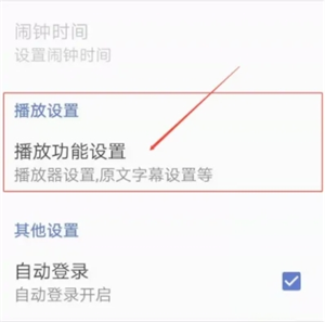 设置播放模式教程截图3