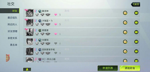 怎么加好友截图1