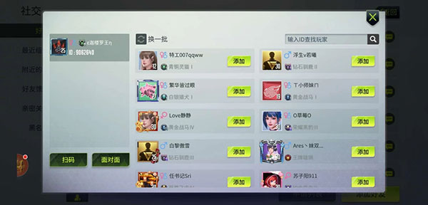 怎么加好友截图2