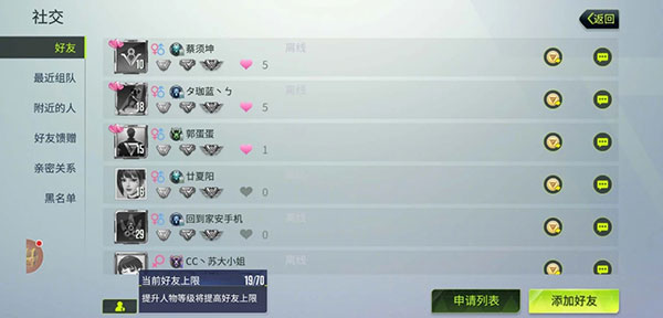 怎么加好友截图4