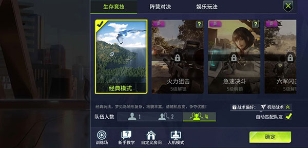 快速升级攻略截图4