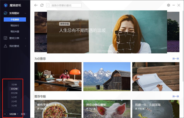 魔镜壁纸精简版自动更换壁纸教程截图2