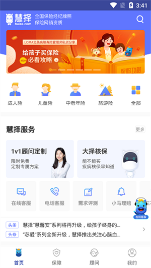 慧择保险网APP软件特色截图