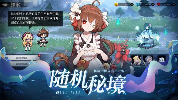 灵魂潮汐小米版 第4张图片