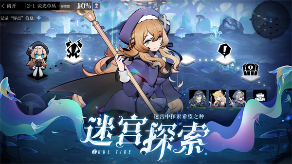 灵魂潮汐小米版 第2张图片