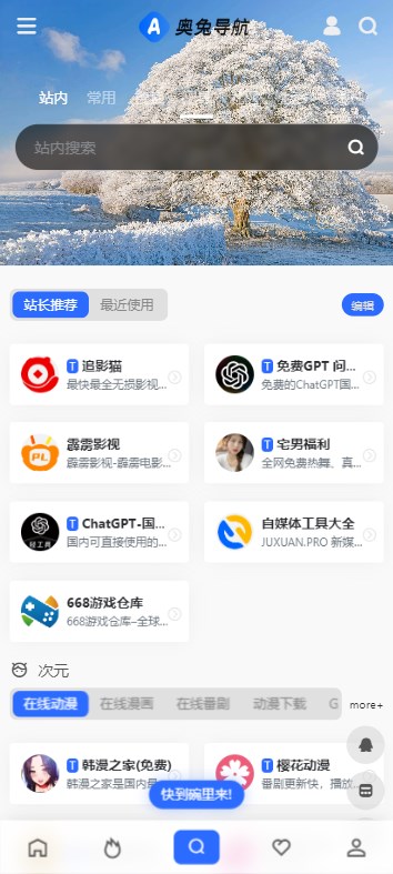 奥兔导航app官方版使用技巧1