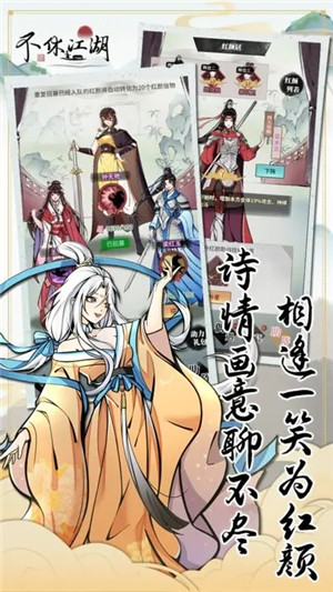 不休江湖手游下载截图4