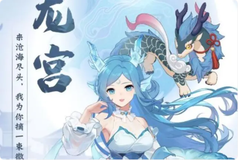 龙宫